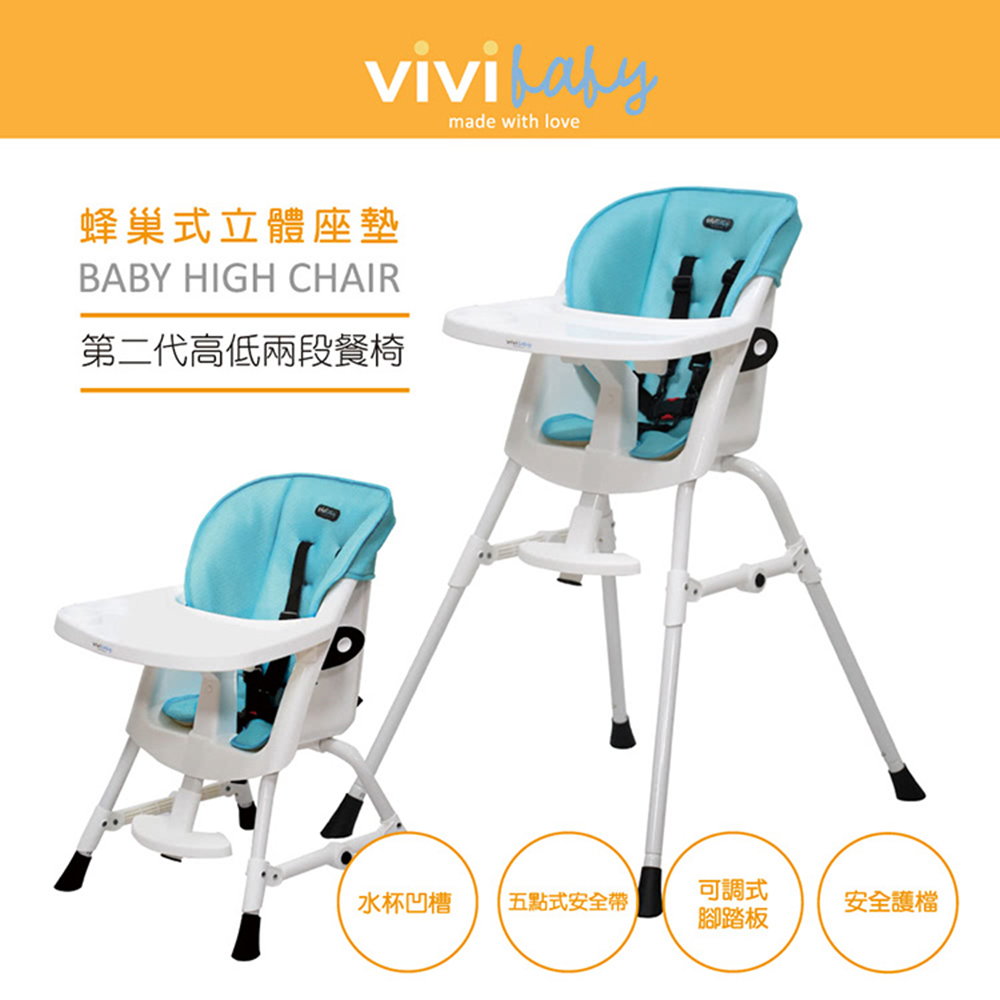 VIVIBABY 第二代高腳餐椅(高低兩段/餐椅) 推薦