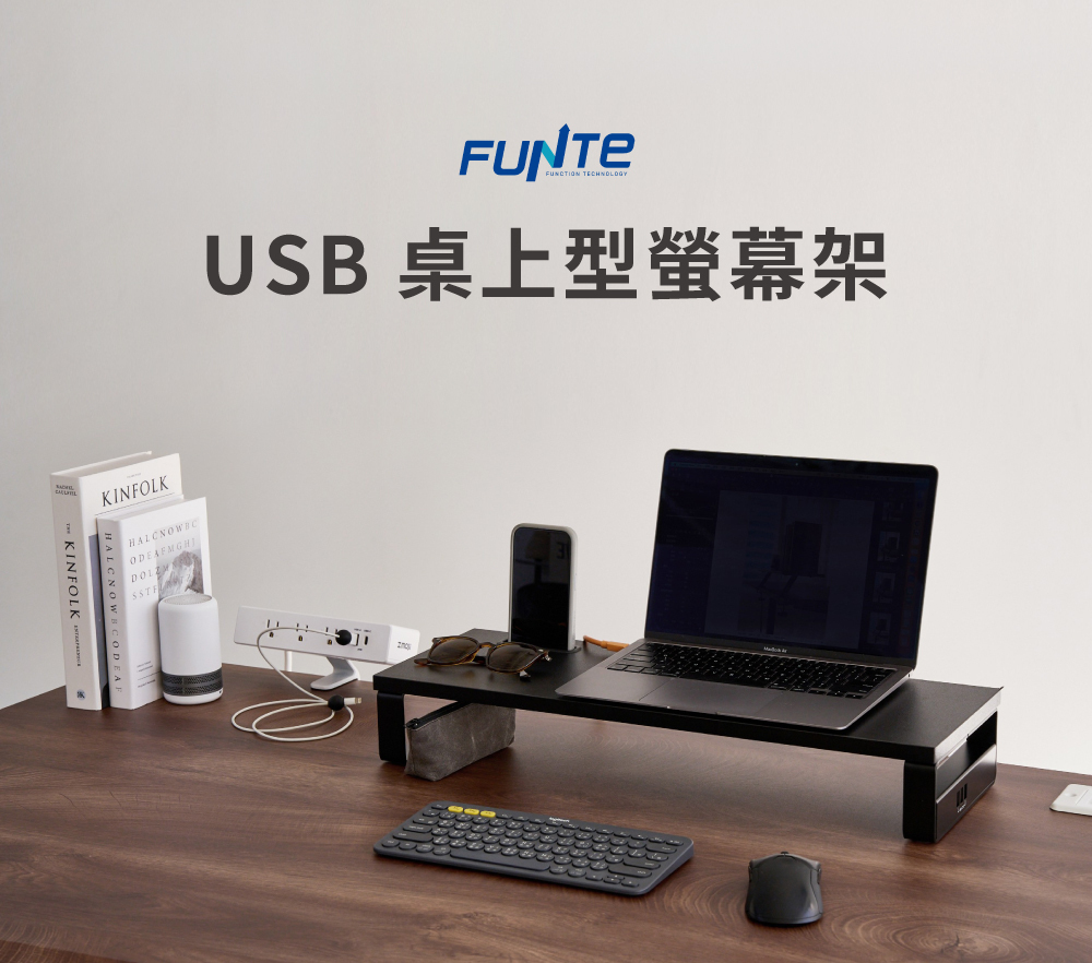 FUNTE USB 桌上型螢幕架 / 收納架(螢幕增高架 置