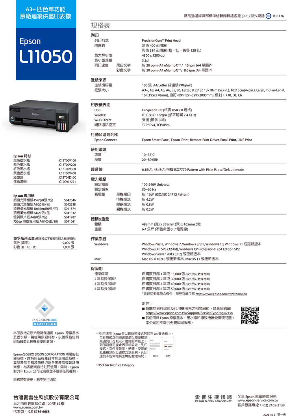 EPSON L11050 A3+單功能連續供墨印表機(Wi-