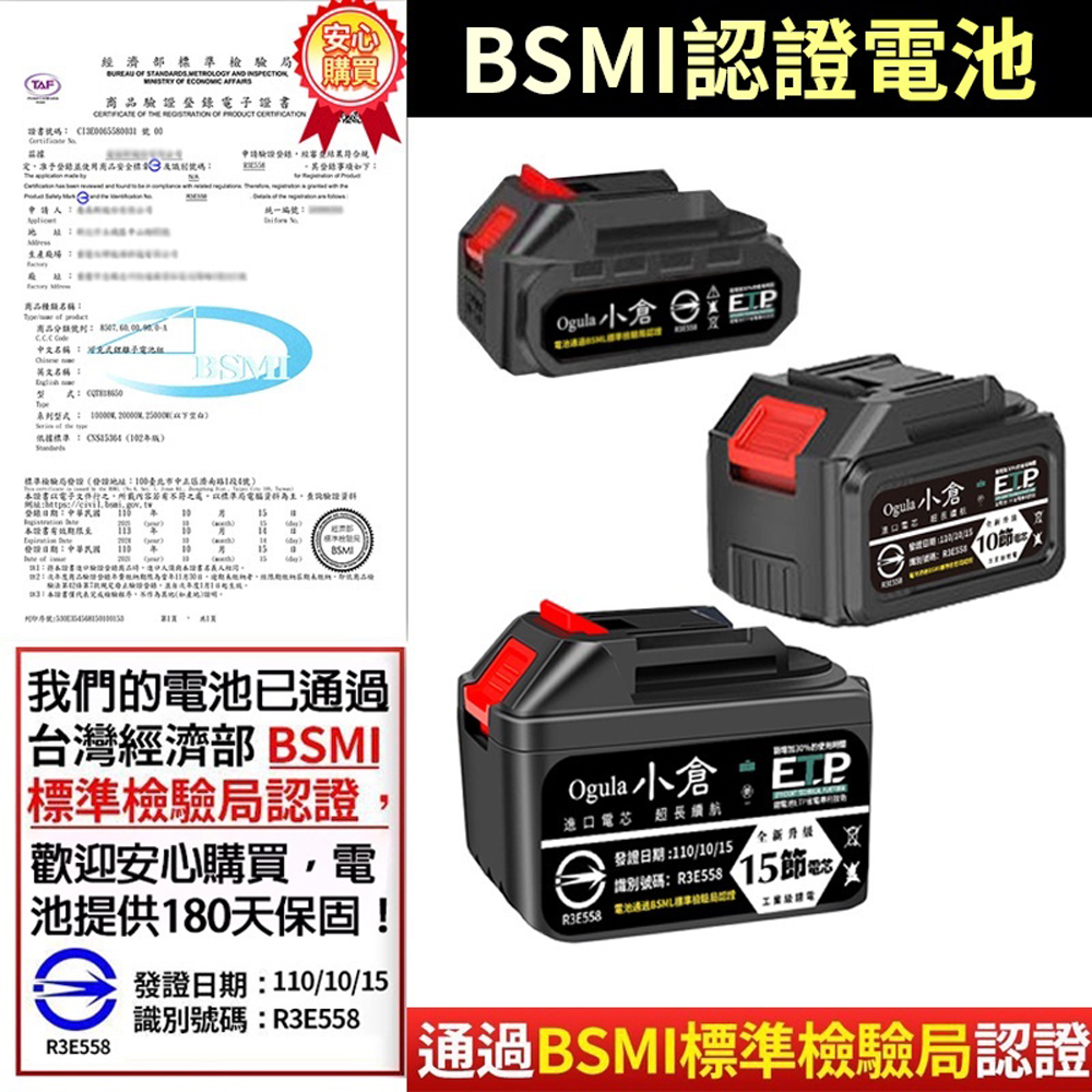 Ogula 小倉 鋰電池 十五節電芯BSMI檢驗合格電池評價
