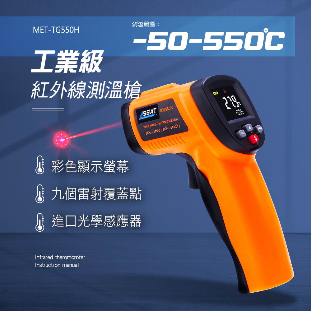 SMILE 非接觸式溫度槍 -50~550度 電子溫度計 測