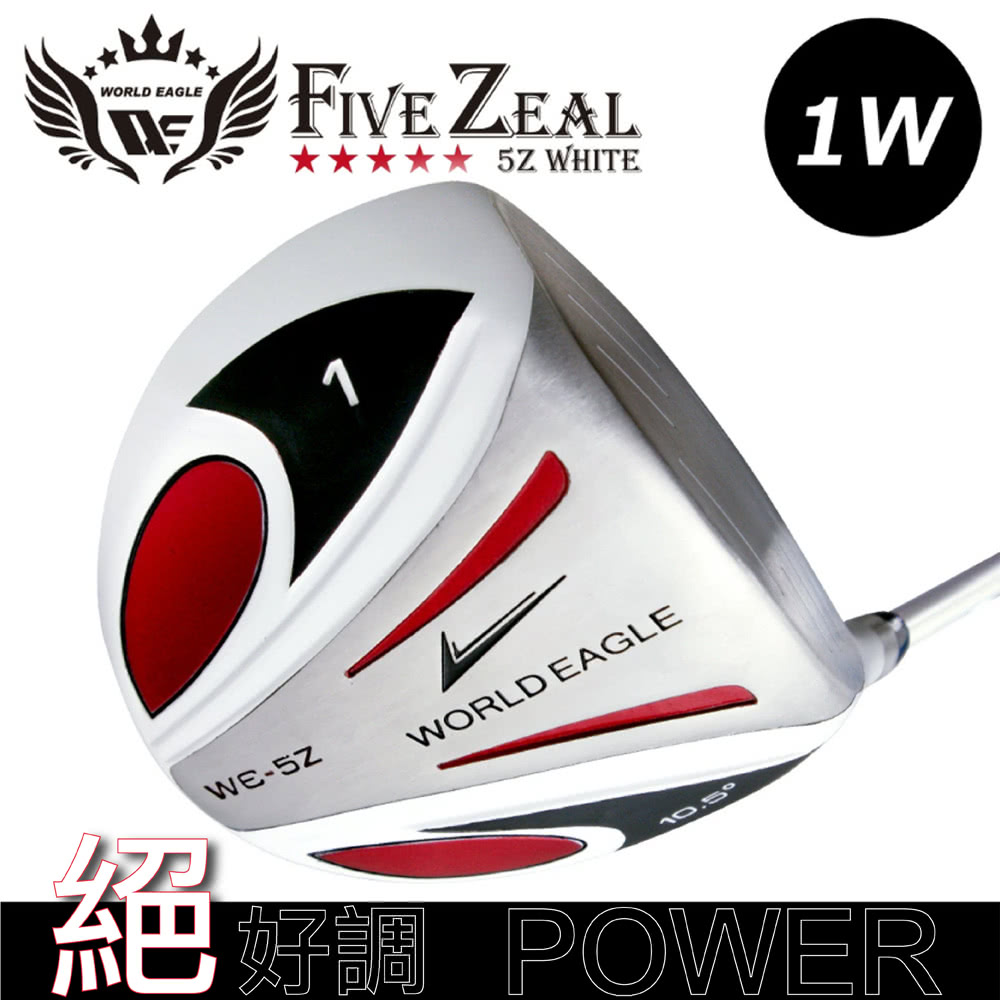 WORLD EAGLE WE-WE-5Z 男用套桿組(一號開