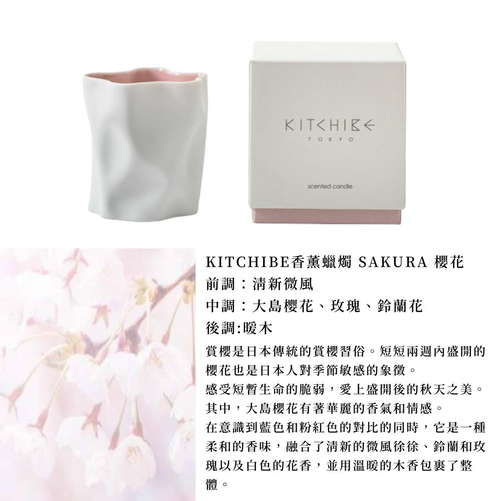 KITCHIBE香薰蠟燭 SAKURA 櫻花
