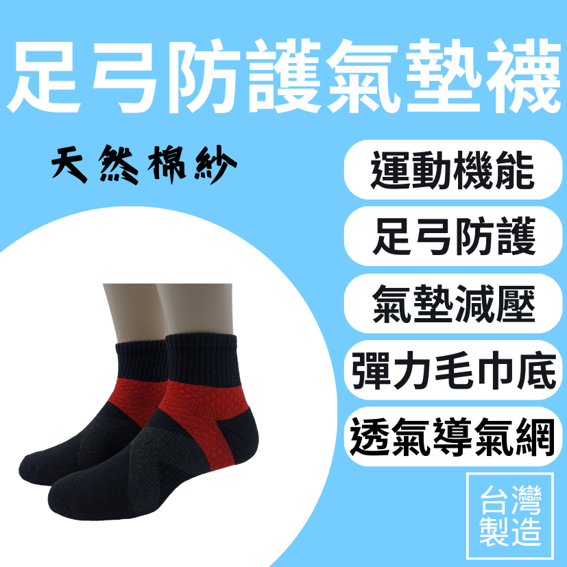 MIT 台灣好襪 天然棉足弓氣墊襪 20雙組 中筒襪(機能襪