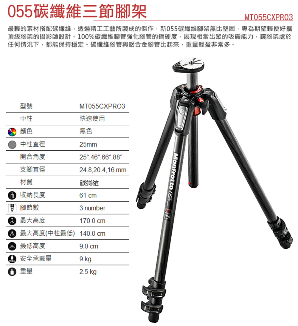 Manfrotto 曼富圖 新055系列 碳纖維三節腳架 M