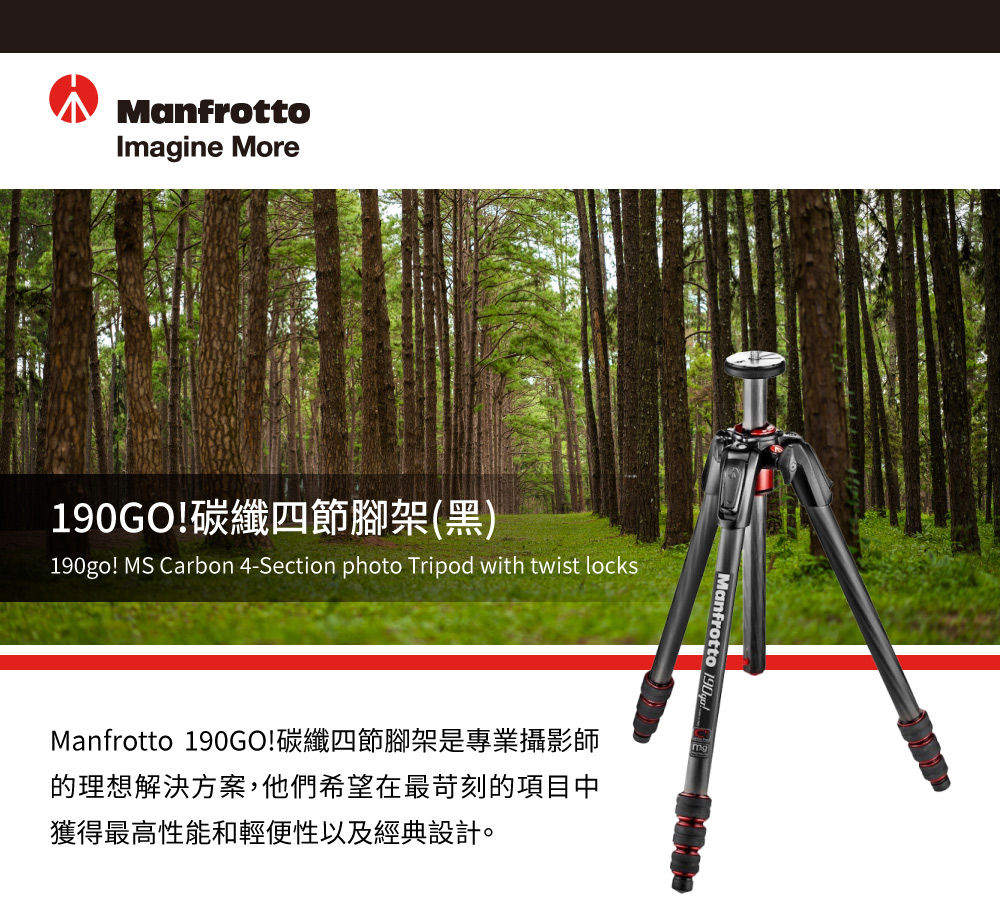 Manfrotto 曼富圖 190 GO!碳纖維四節腳架-黑