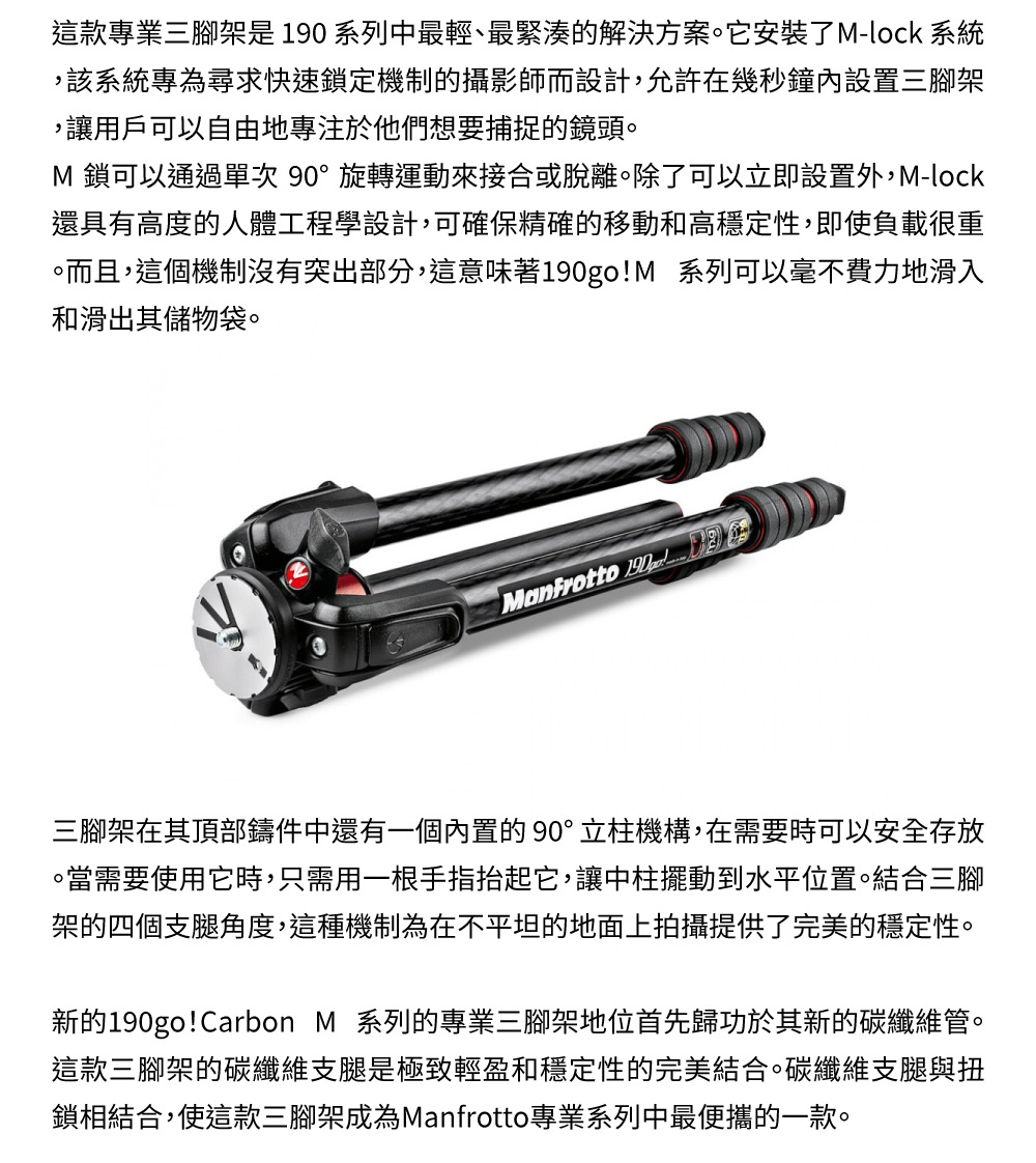 Manfrotto 曼富圖 190 GO!碳纖維四節腳架-黑