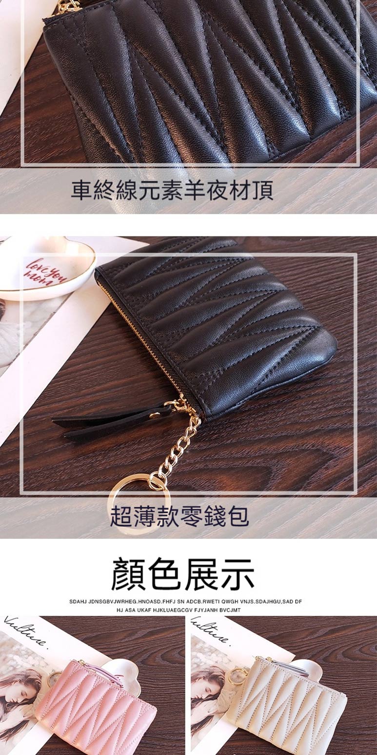 車終元素羊夜材頂 超薄款零錢包 顏色展示 