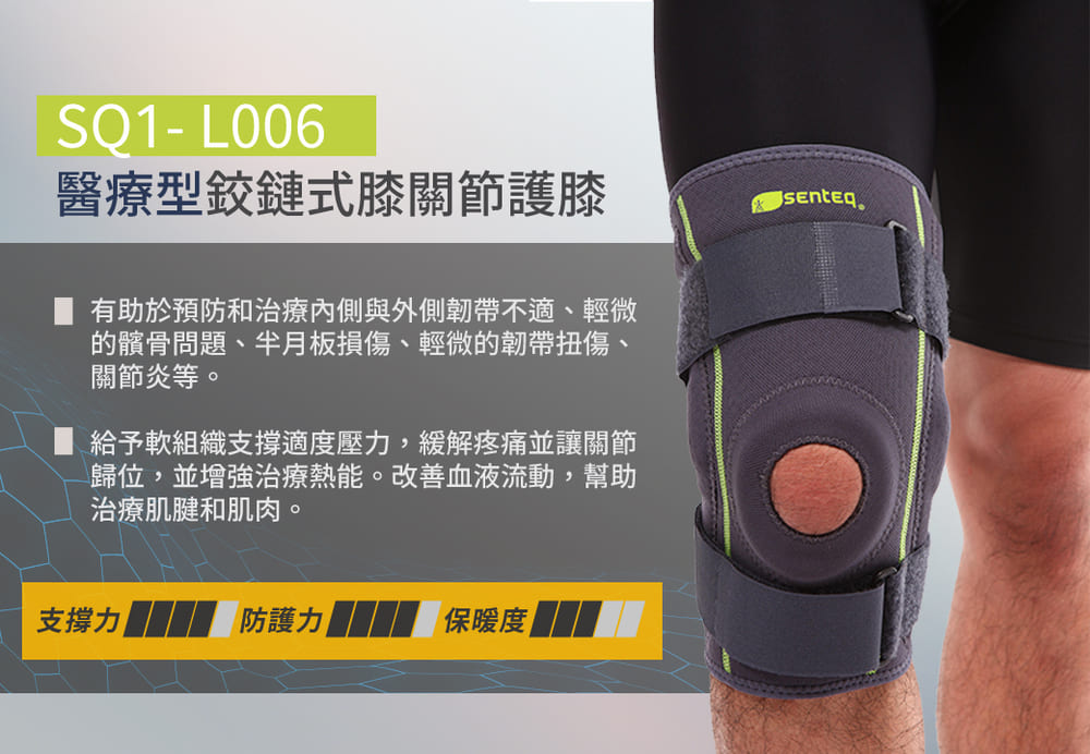 SENTEQ 專業防護型鐵鉸鏈式膝關節護膝 一雙入(金屬支撐