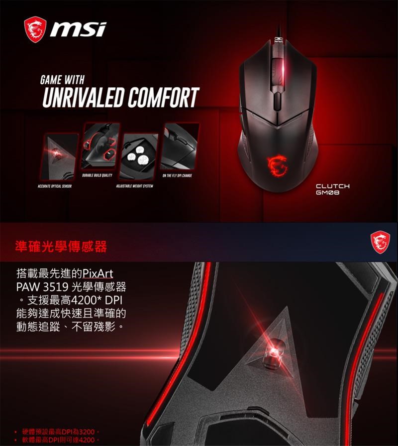 MSI 微星 Clutch GM08 電競滑鼠搭Agilit