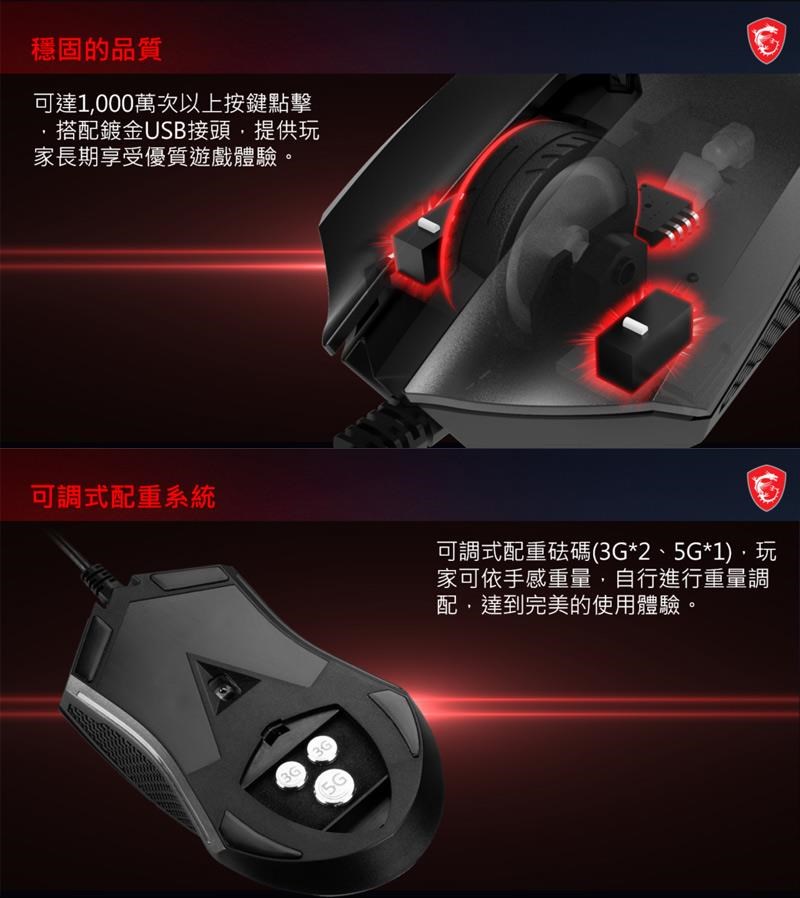 MSI 微星 Clutch GM08 電競滑鼠搭Agilit