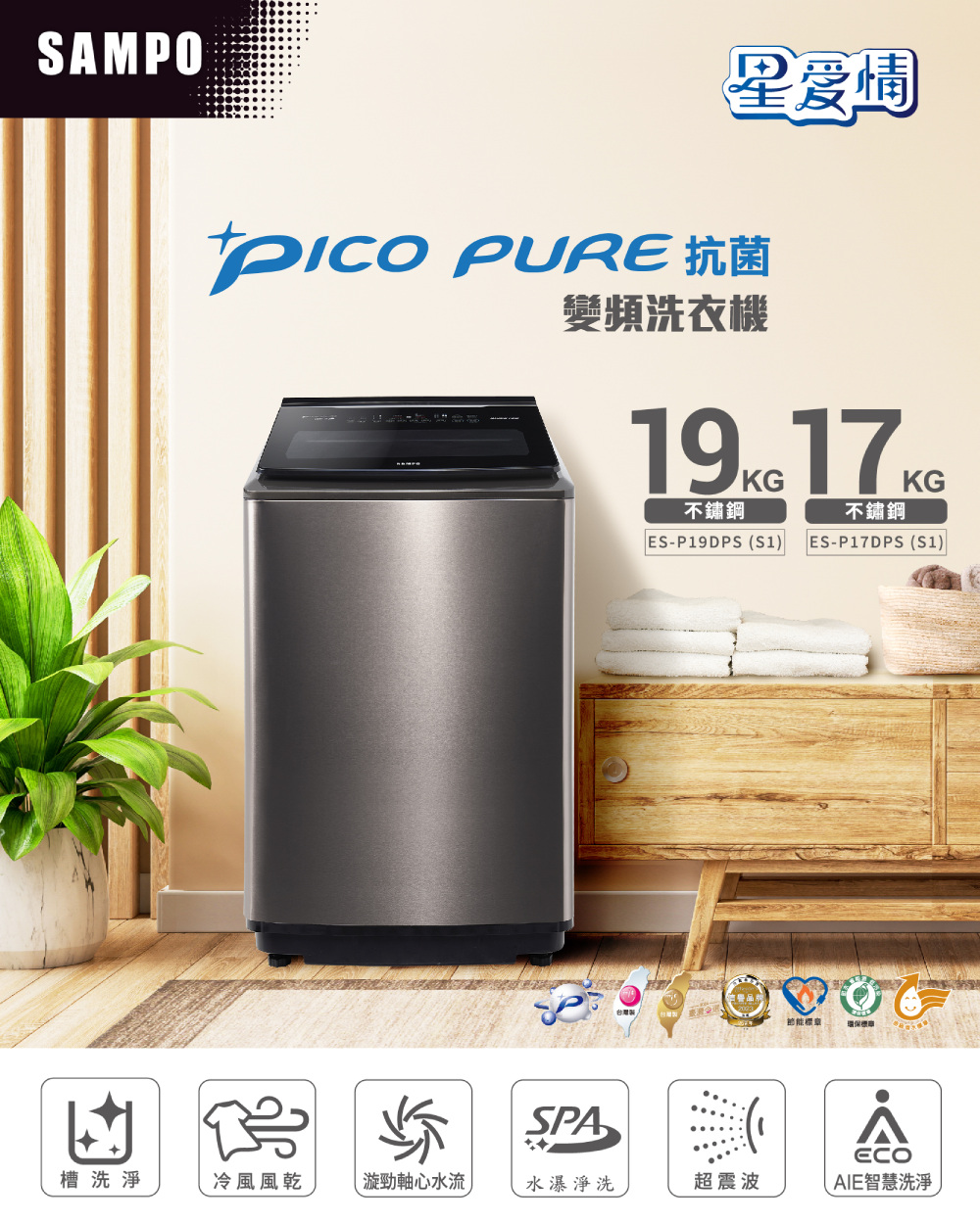 PICO PURE 抗菌
