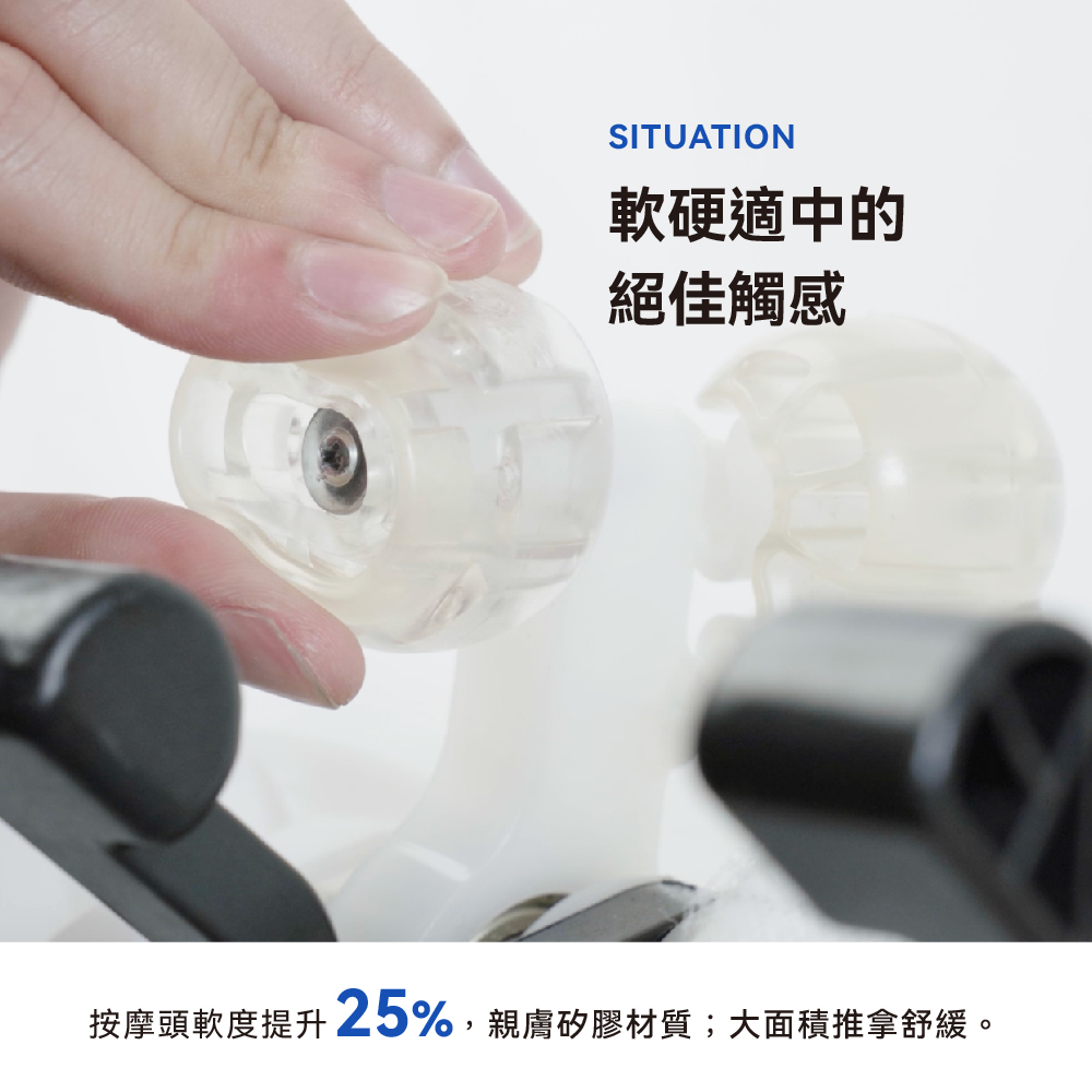 軟硬適中的 絕佳觸感 按摩頭軟度提升25%,親膚矽膠材質大面積推拿舒緩。 