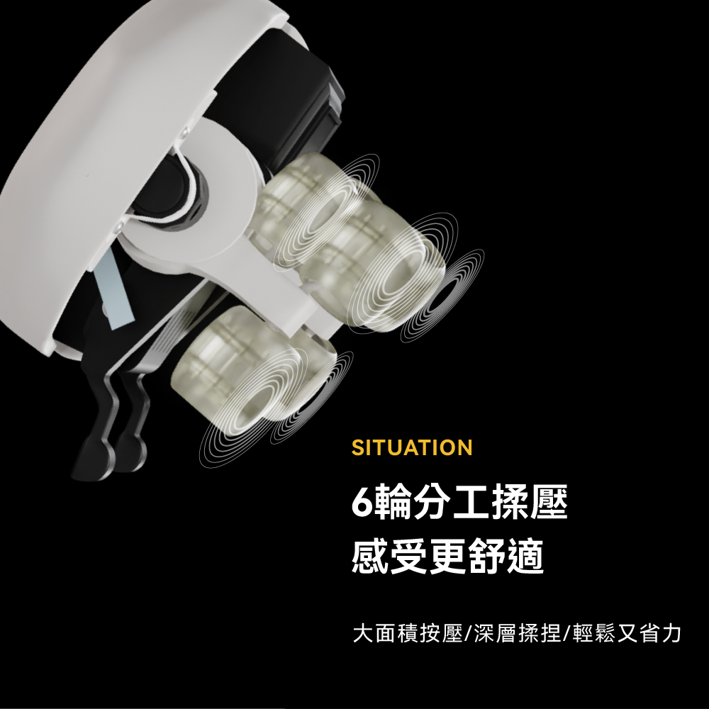 6輪分工揉壓 感受更舒適 大面積按壓深層揉捏輕鬆又省力 