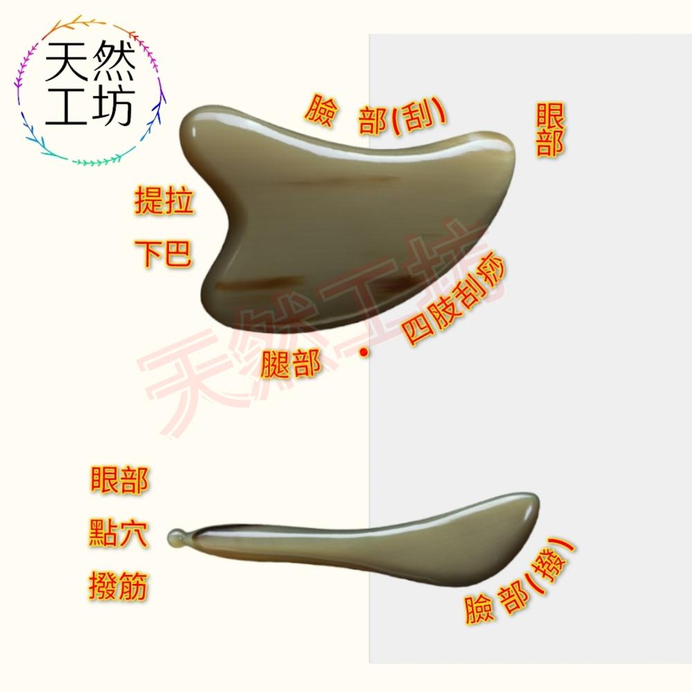 天然工坊 特厚白牛角小臉按摩 臉部刮痧按摩板 特厚臉部牛角二