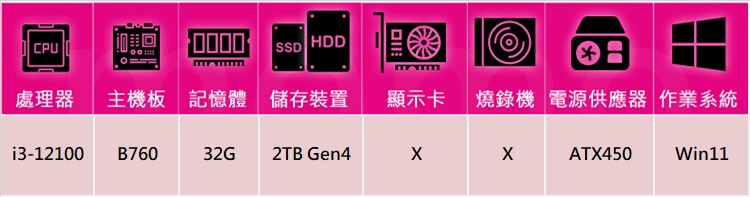 華碩平台 i3四核 Win11{神域戰狼W}文書機(i3-1