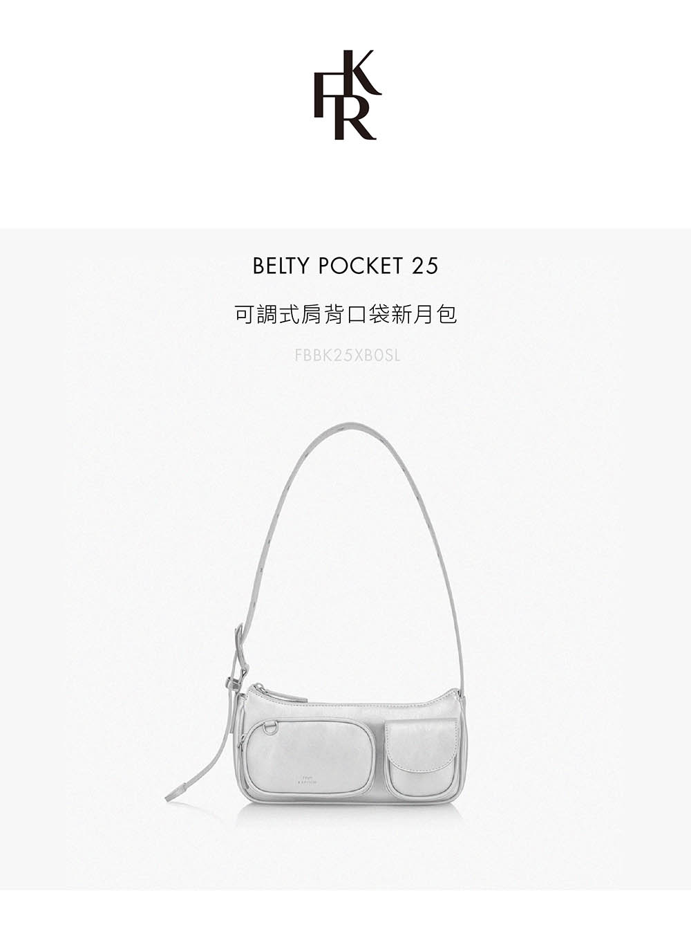 FIND KAPOOR BELTY POCKET 25 可調