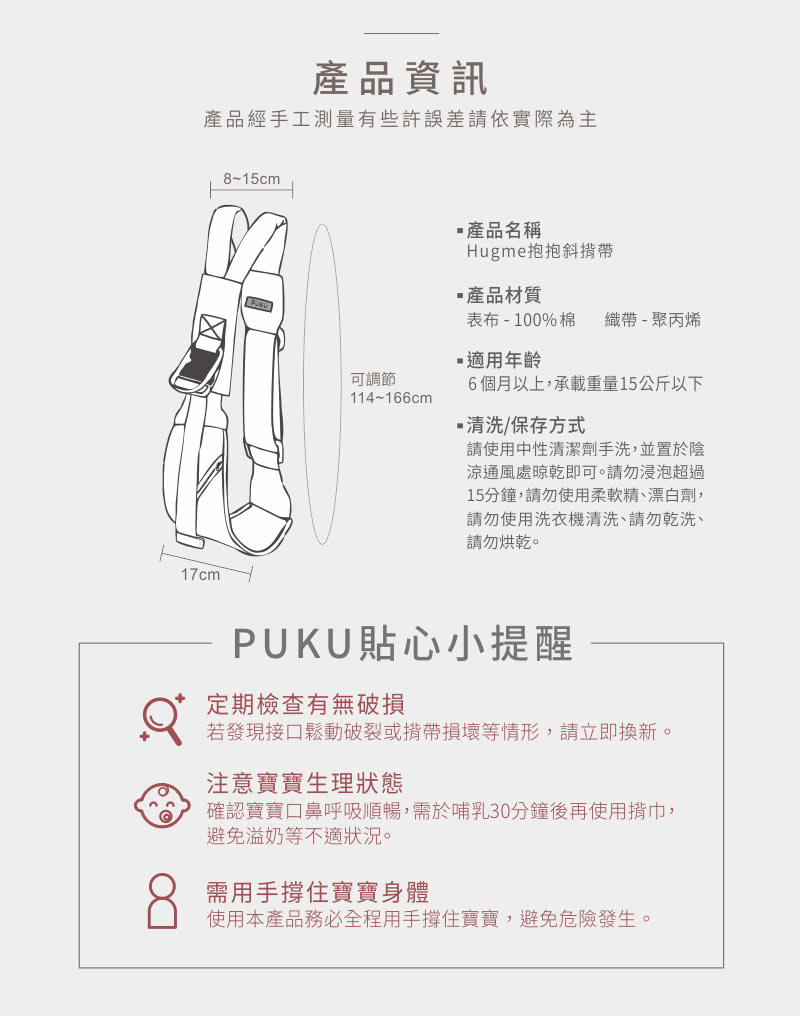 確認寶寶口鼻呼吸順暢,需於哺乳30分鐘後再使用揹巾,