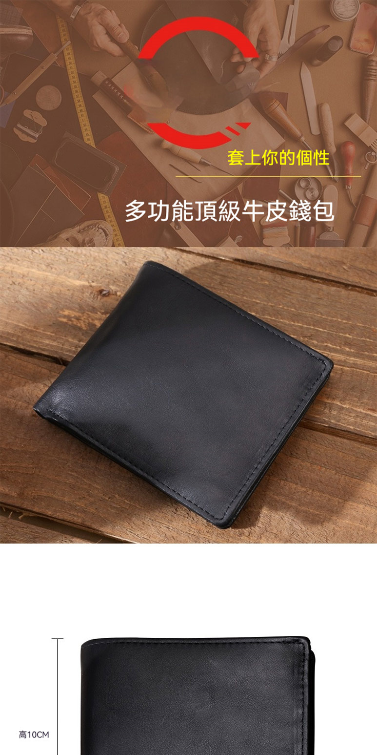 高10CM 套上你的個性 多功能頂級牛皮錢包 