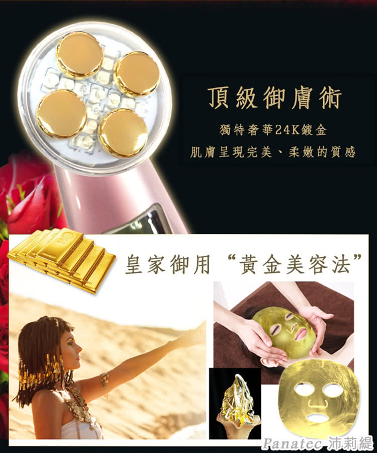 PANATEC 沛莉緹 Liffy GOLD緊致拉提保濕美容