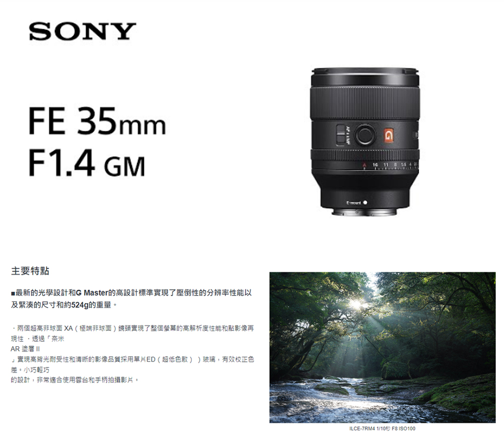 SONY 索尼 FE 35mm F1.4 GM(平行輸入 -