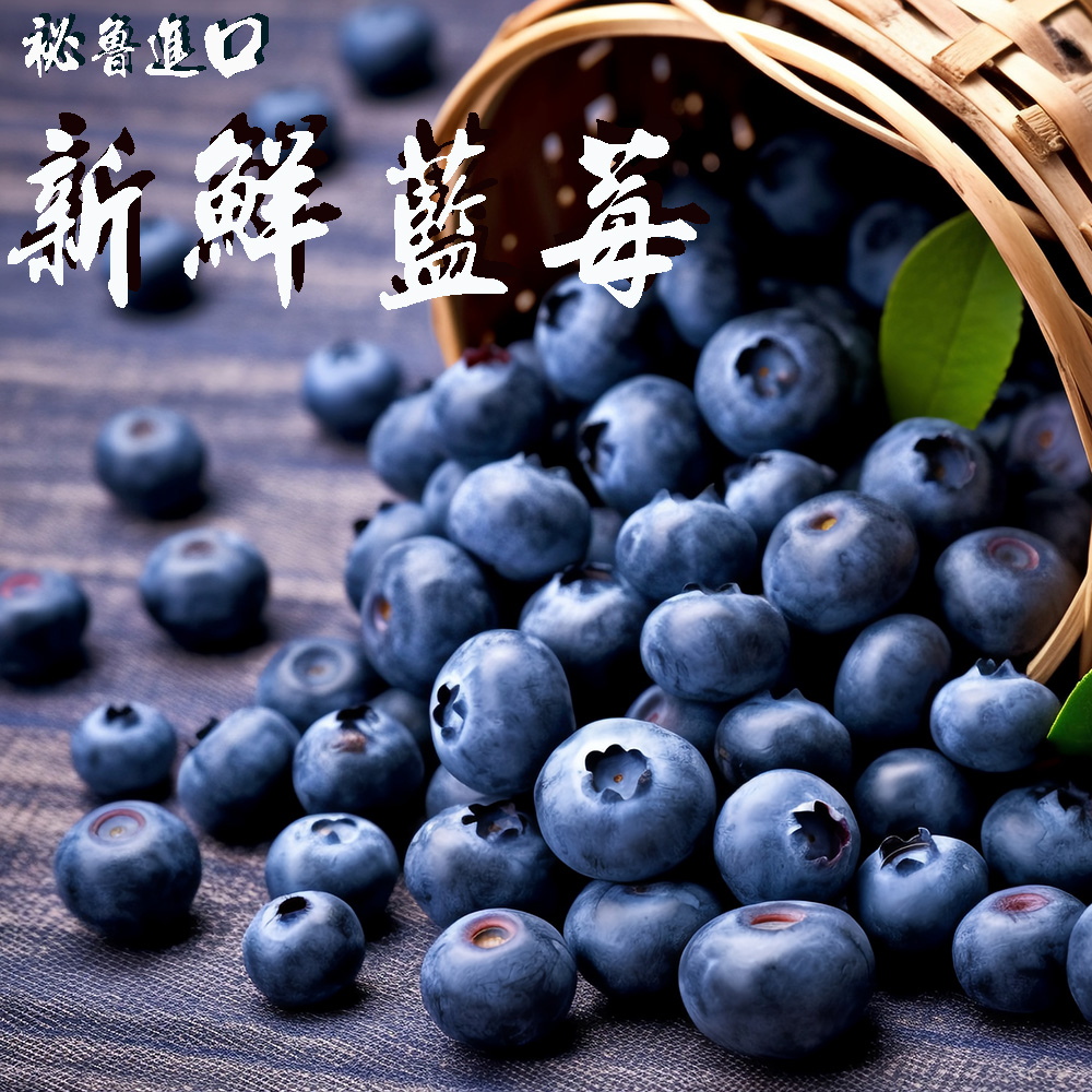 初品果 祕魯進口新鮮藍莓x24盒(125g/盒_天然青花素)