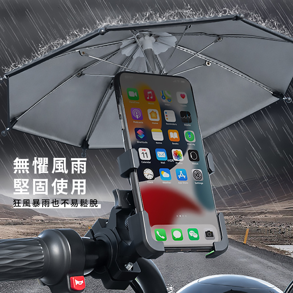 蕉蕉購物 機車手機支架-附遮陽雨傘(手機架 後照鏡 導航架 