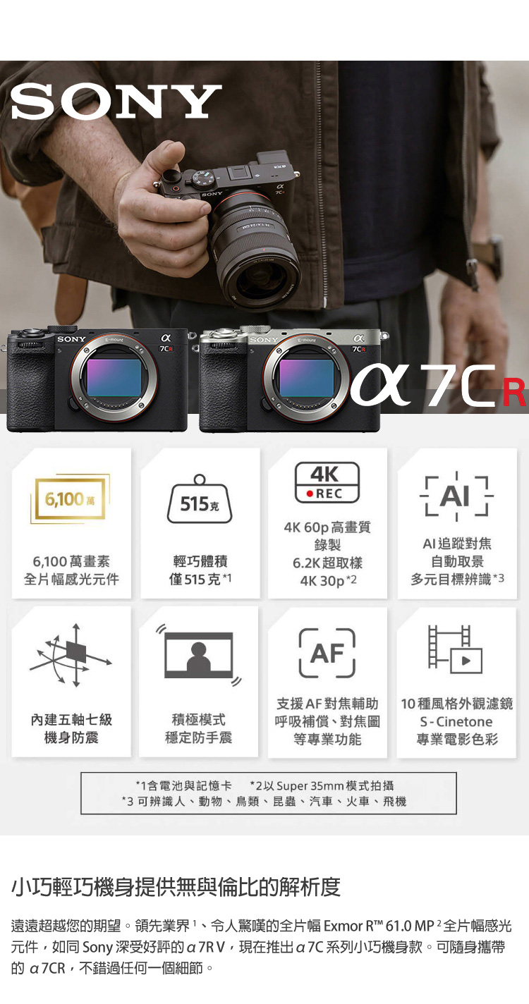 SONY 索尼 ILCE-7CR A7CR BODY 單機身