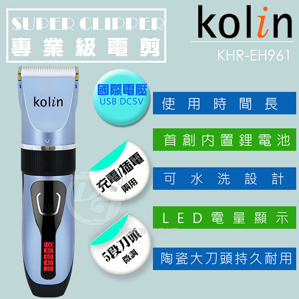 Kolin 歌林 專業級充插電動理髮器(KHR-EH961+