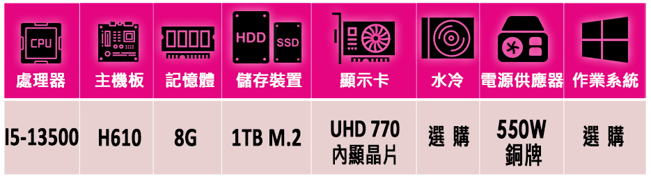 微星平台 i5十四核{靈霄仙II}文書機(i5-13500/