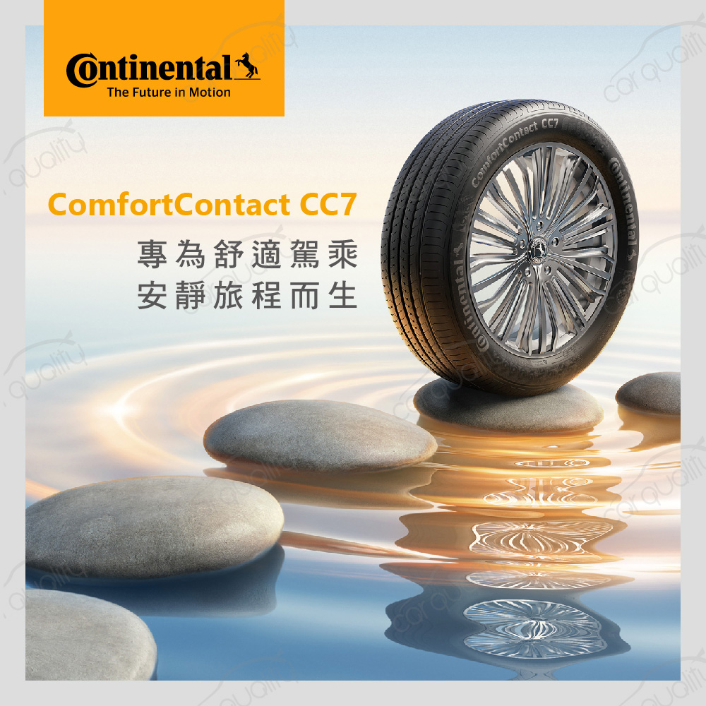 Continental 馬牌 輪胎馬牌 CC7-185551