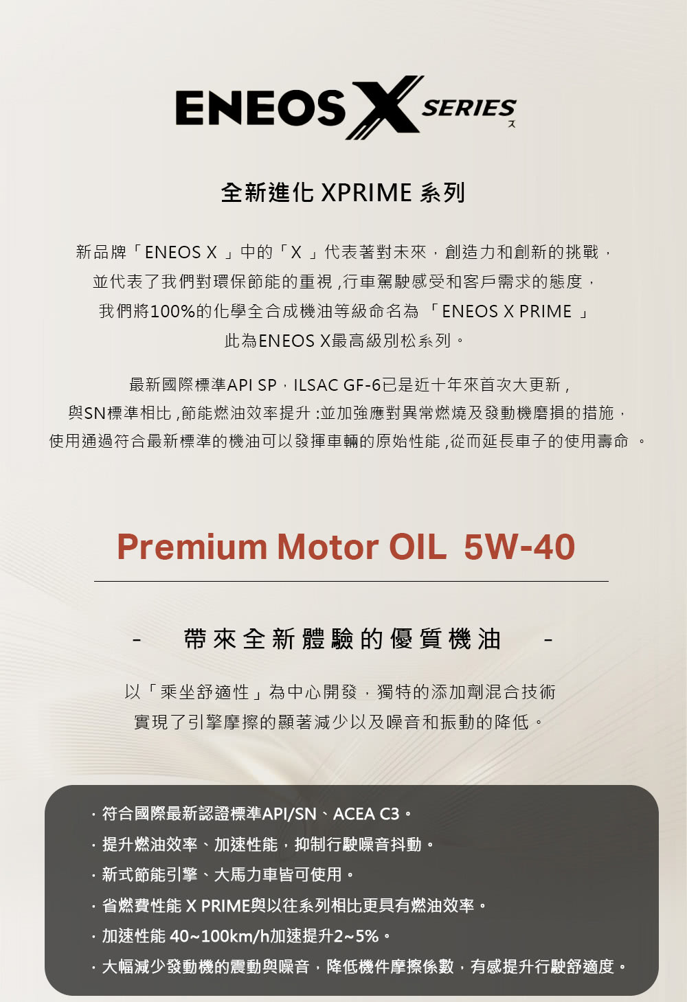 ENEOS X-PRIME 5W40 C3 SP 新日本石油