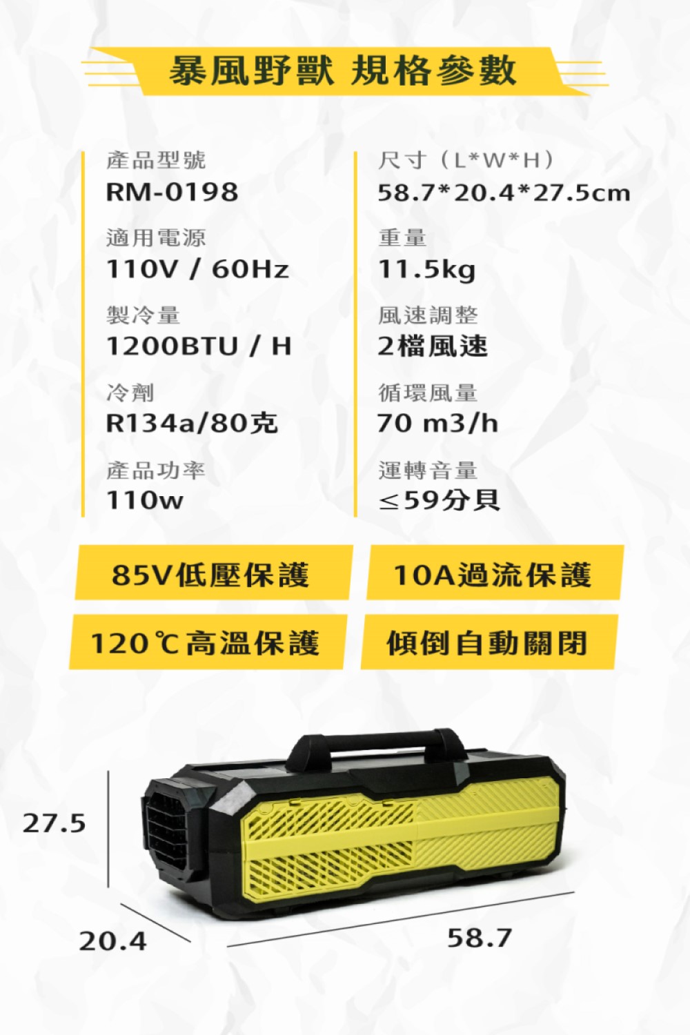 暴風野獸 規格參數