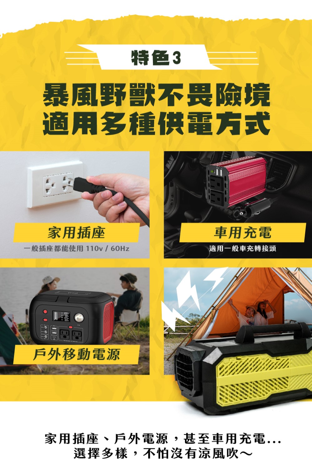 家用插座、戶外電源,甚至車用充電...