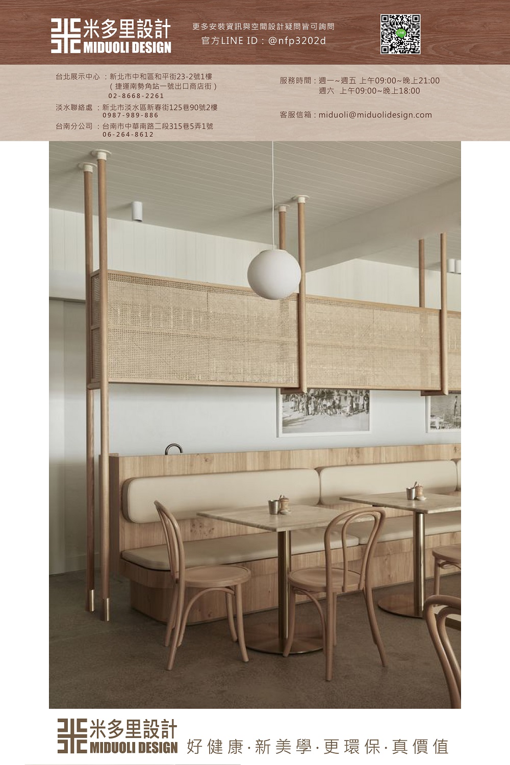 MIDUOLI 米多里 診所·餐廳·辦公室商業空間設計服務 