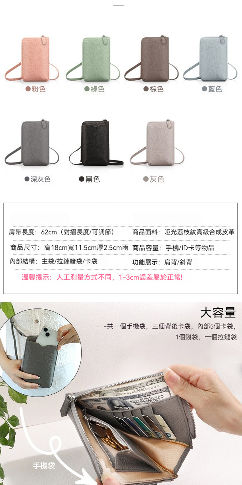 商品尺寸高18cm寬11.5cm厚2.5cm雨 商品容量手機ID卡等物品