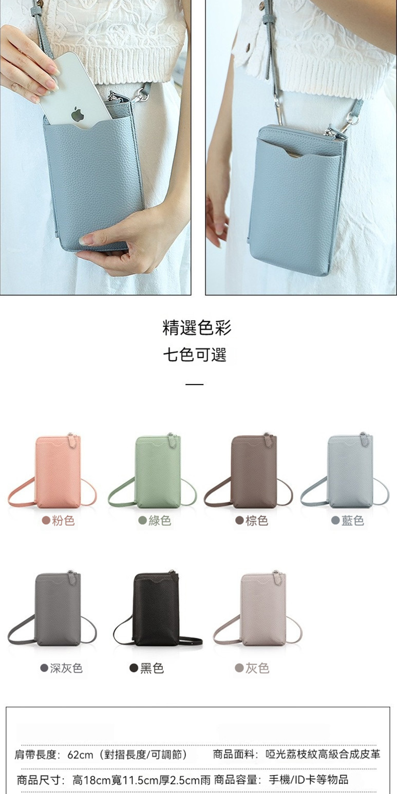 商品尺寸高18cm寬11.5cm厚2.5cm雨 商品容量手機ID卡等物品