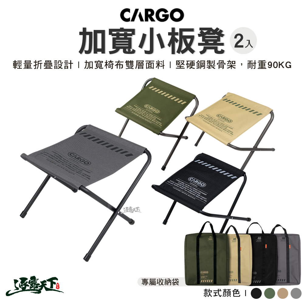 Cargo 加寬小板凳(工業風折疊椅 折凳 小板凳 小摺椅 