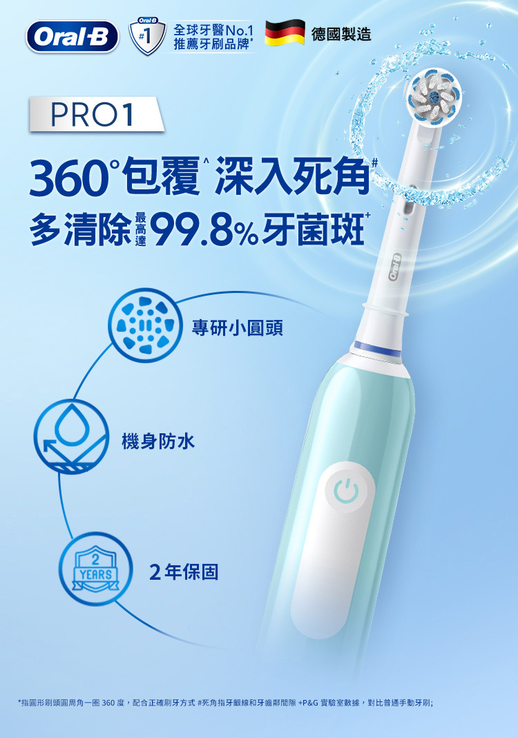 Oral-B 歐樂B PRO1 3D電動牙刷(簡約白/孔雀藍