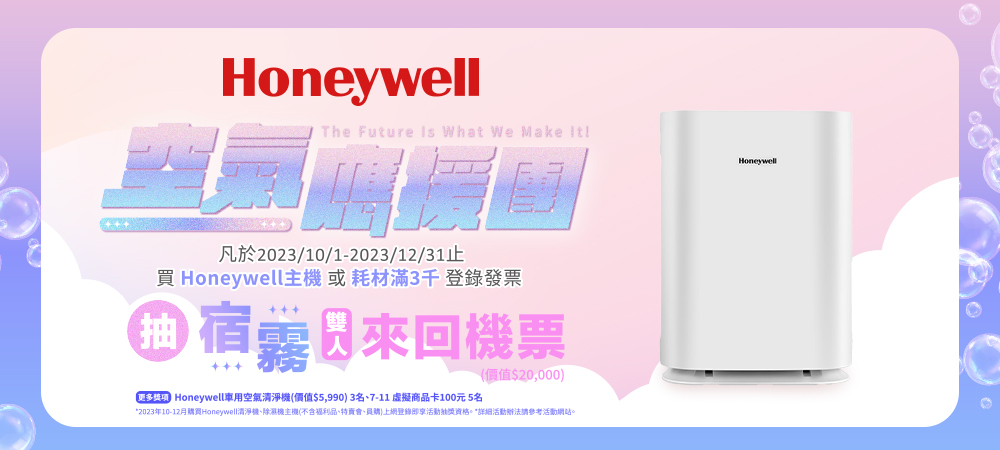 Honeywell 一年份耗材組 HRF-ARVP100(適