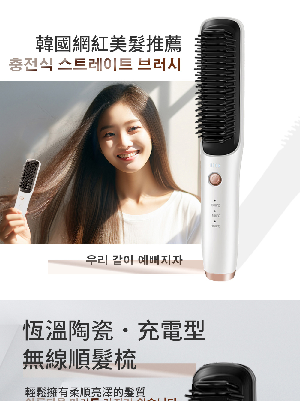 HAIR STRAIGHTENER COMB 輕巧無線順髮梳