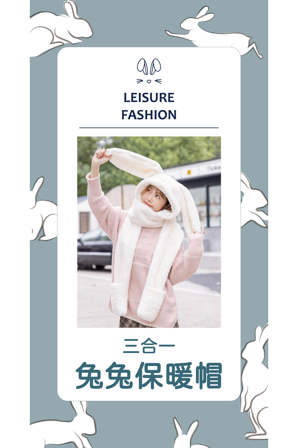三合一 兔兔保暖帽 