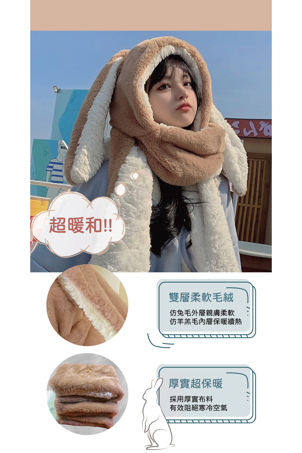 仿羊羔毛內層保暖續熱