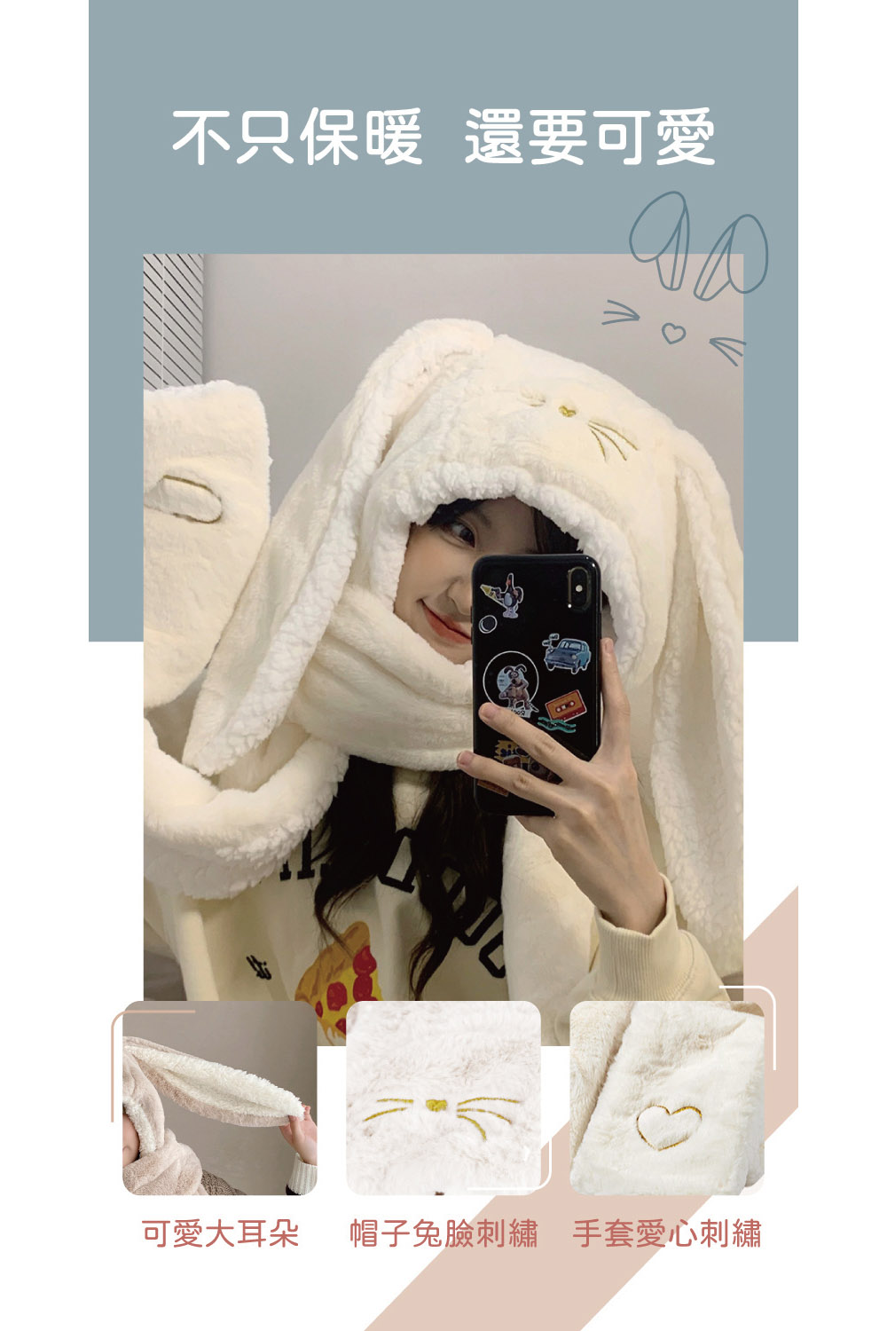 不只保暖 還要可愛 可愛大耳朵 帽子兔臉刺繡手套愛心刺繡 