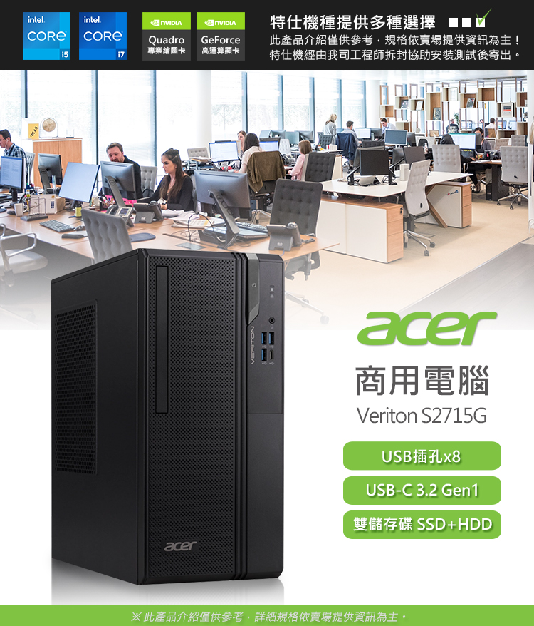 Acer 宏碁 i7 GTX1650 十六核商用電腦(VS2