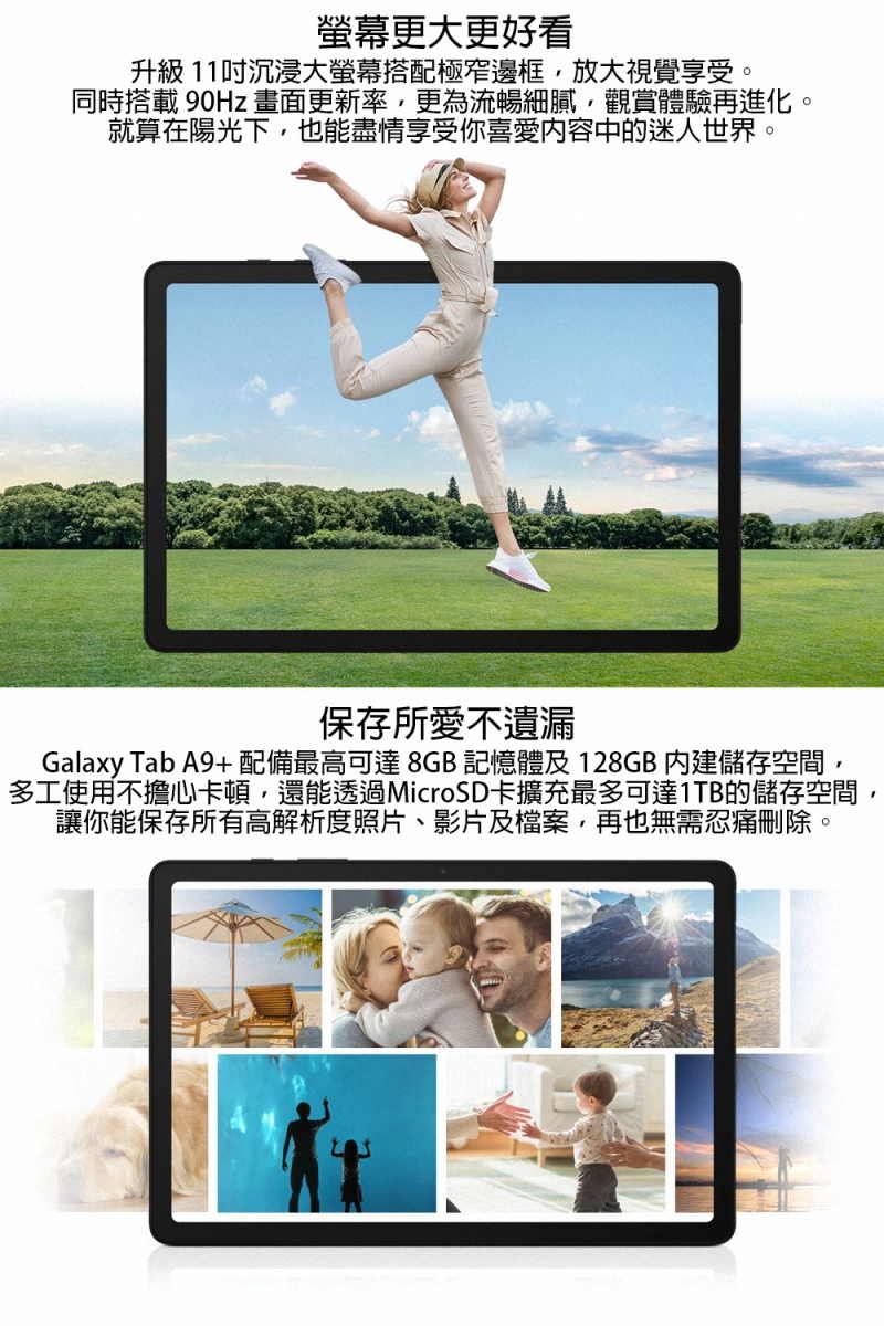 Galaxy Tab A9 配備最高可達8GB 記憶體及128GB 內建儲存空間,