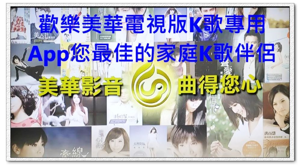 NApp您最佳的家庭K歌伴侶