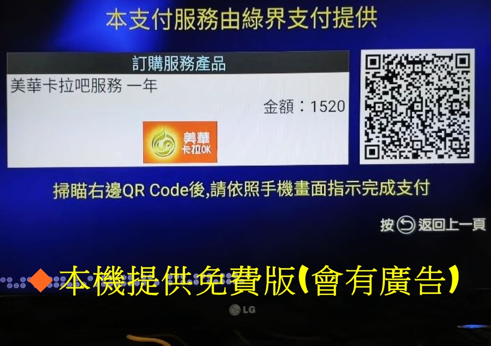 掃瞄右邊QR Code後,請依照手機畫面指示完成支付