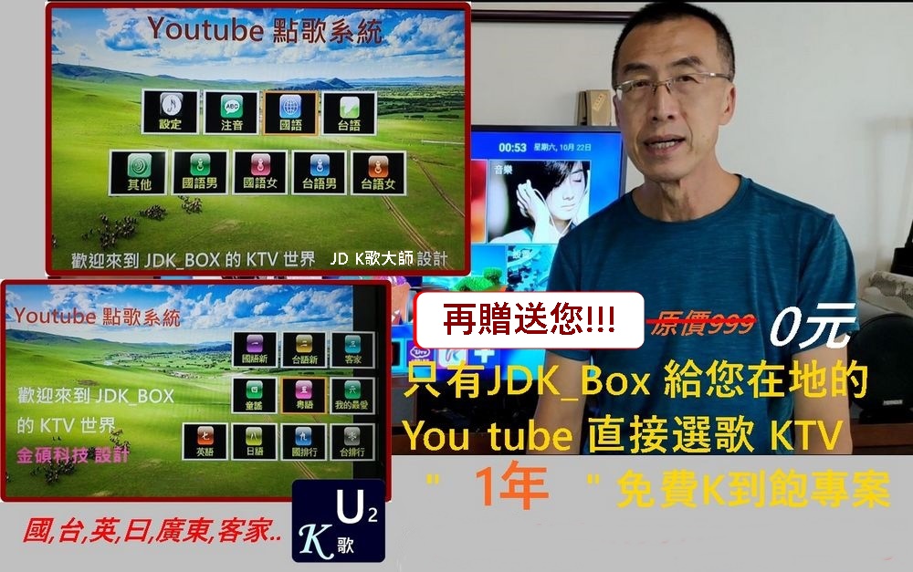歡迎來到 JDKBOX 的 KTV 世界 JD K歌大師設計