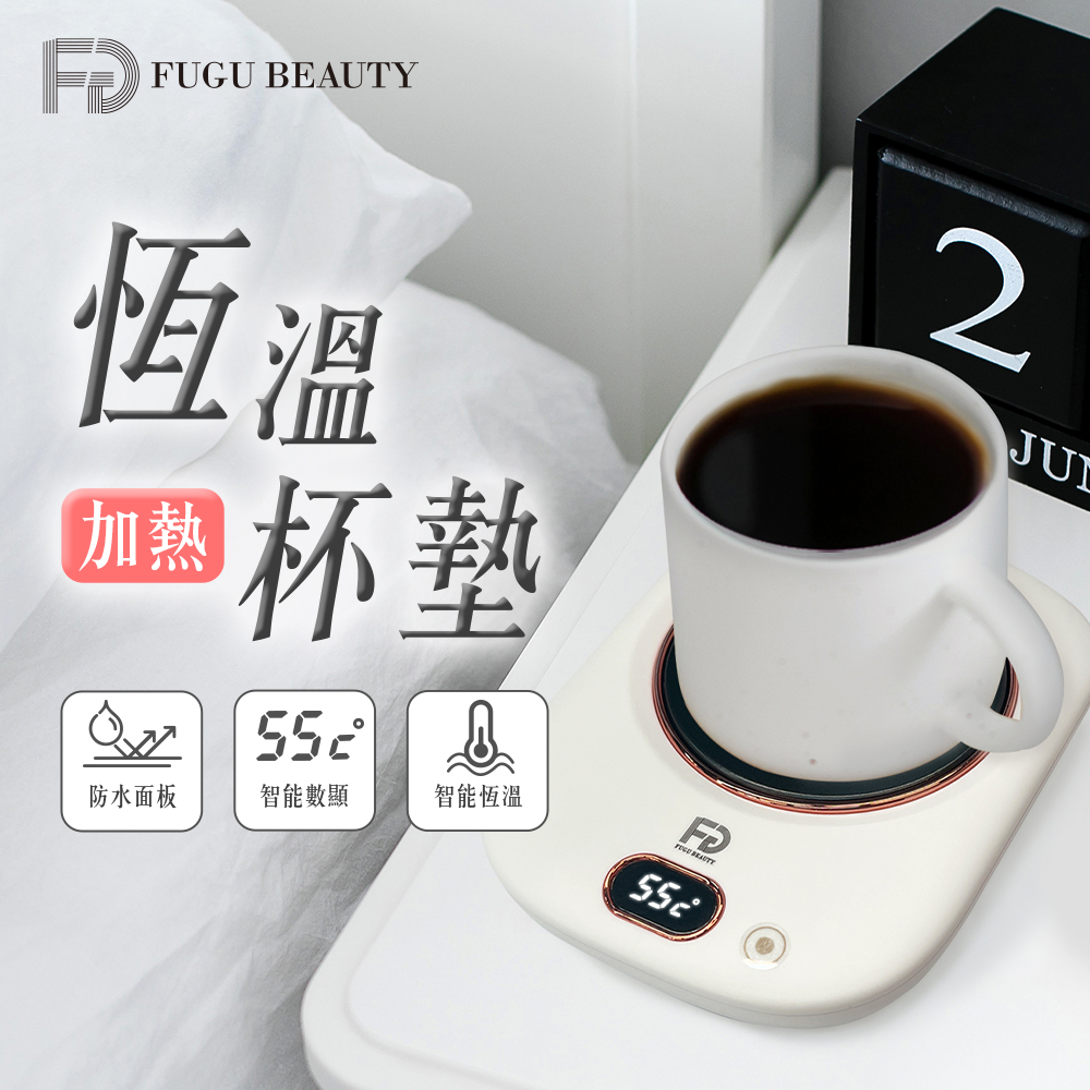 FUGU Beauty 恆溫加熱杯墊-共兩色(加熱杯墊/加熱